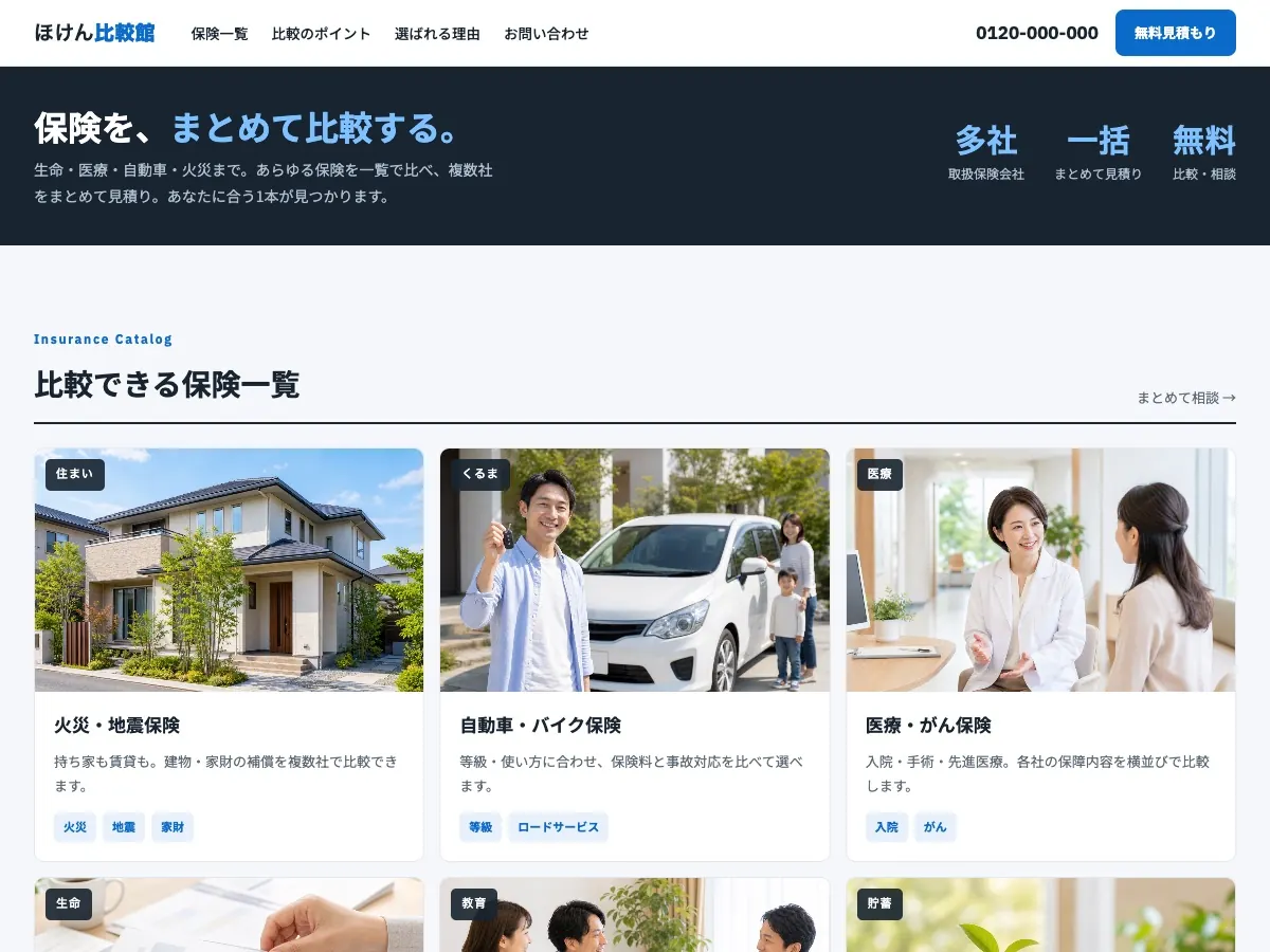 保険代理店向け公開デザイン案5の画面