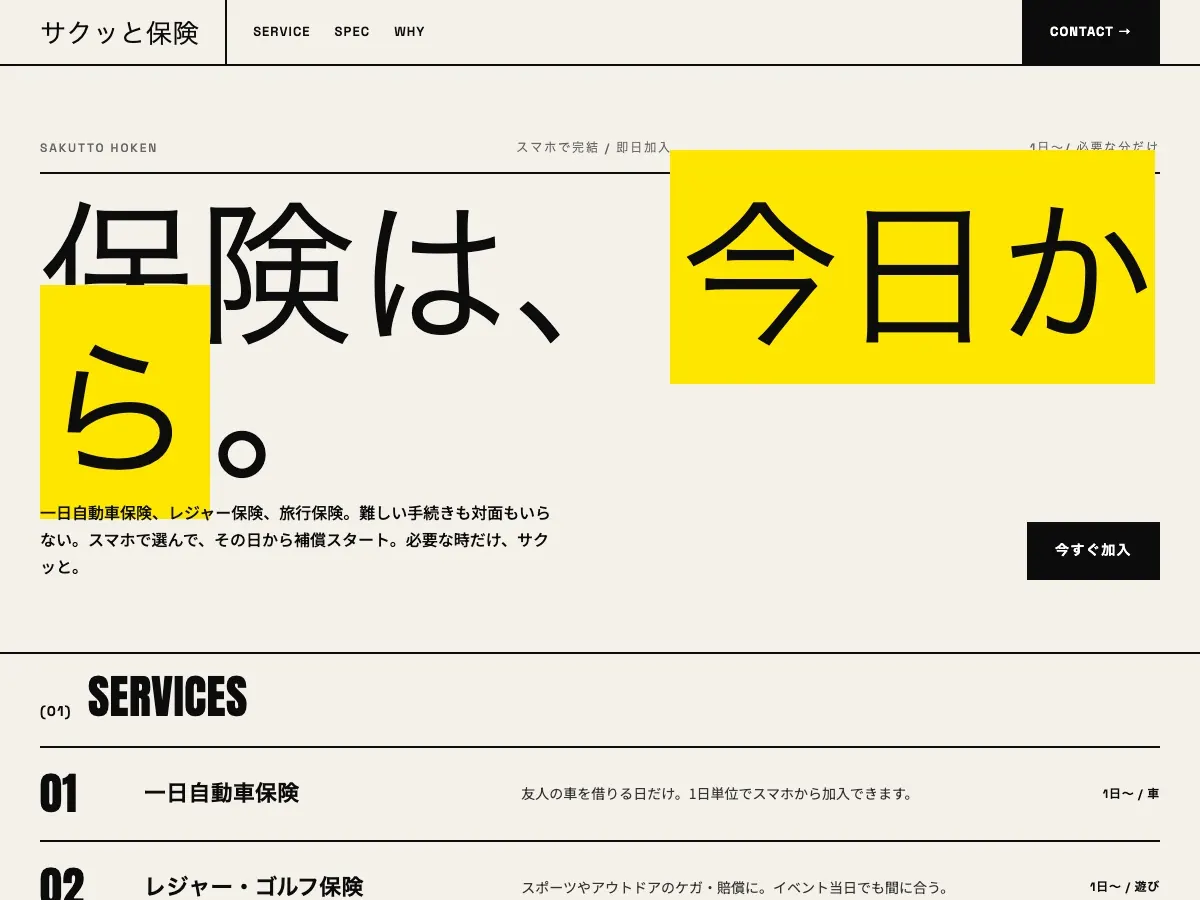 保険代理店向け公開デザイン案6の画面