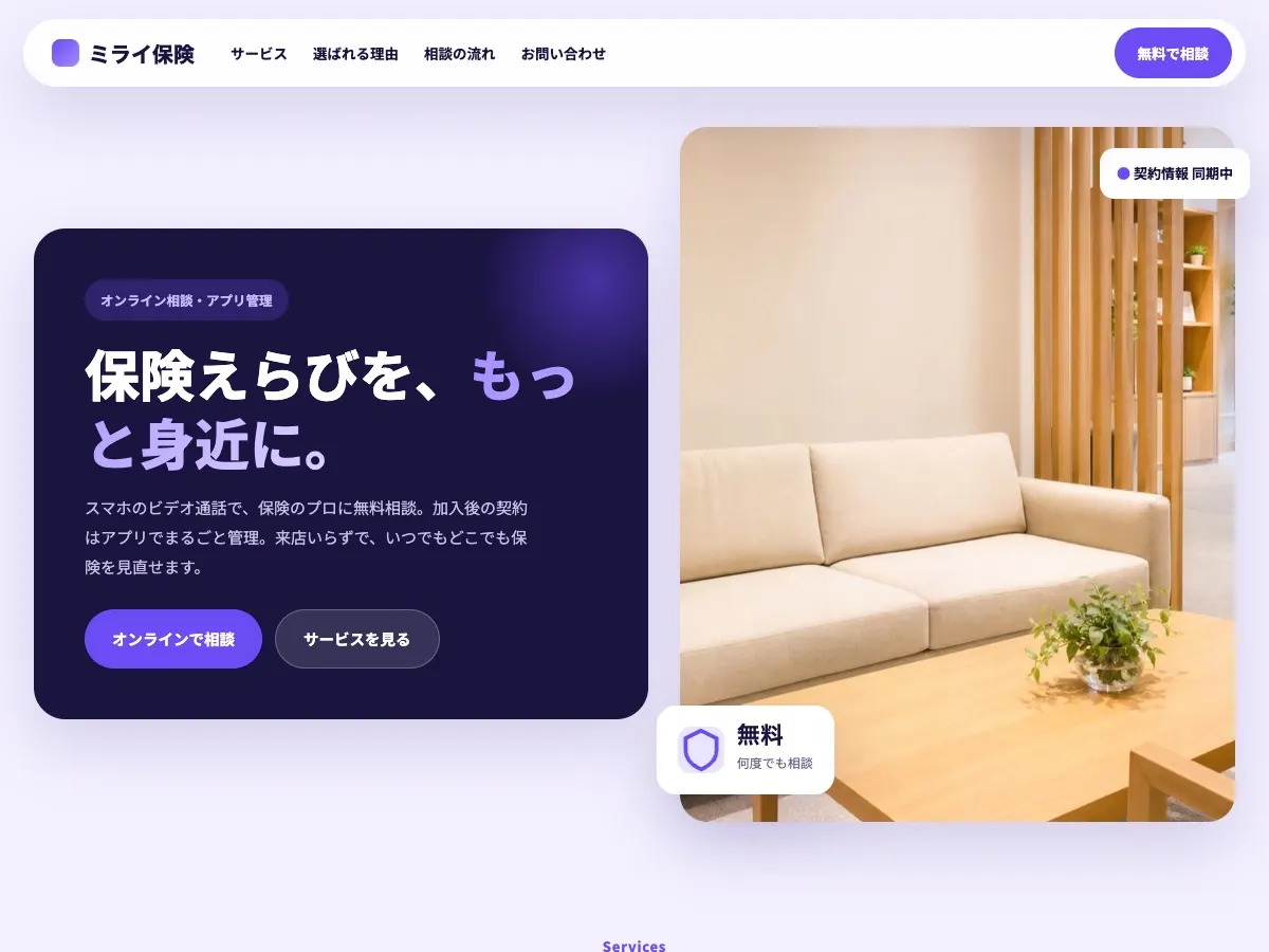 保険代理店向け公開デザイン案7の画面