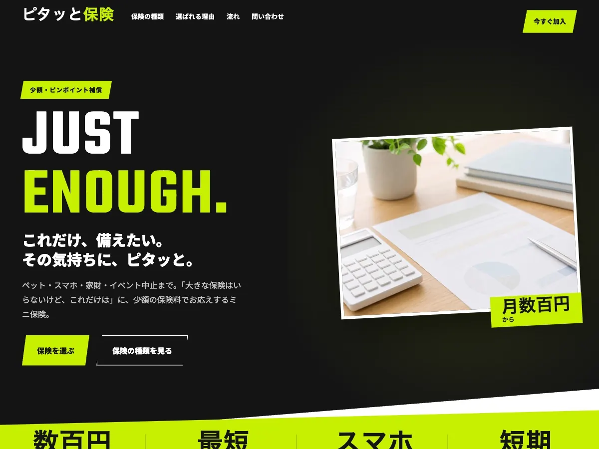 保険代理店向け公開デザイン案8の画面