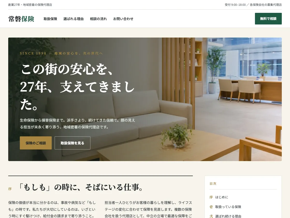 保険代理店向け公開デザイン案9の画面