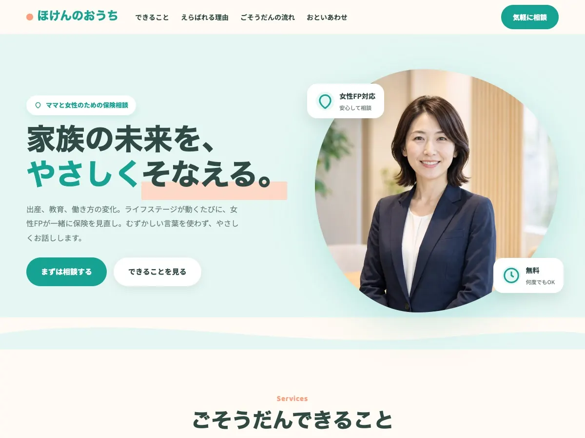 保険代理店向け公開デザイン案10の画面