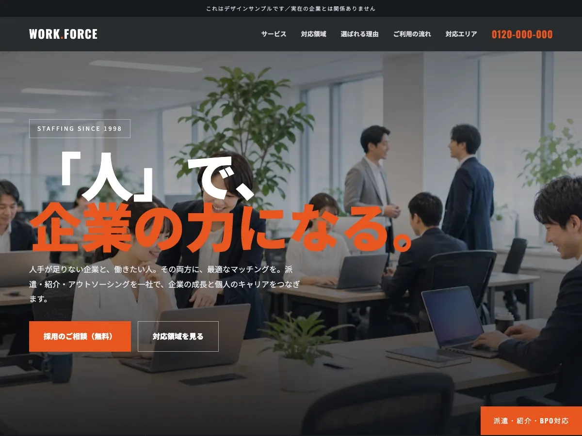 人材派遣・人材紹介会社向け公開デザイン案1の画面