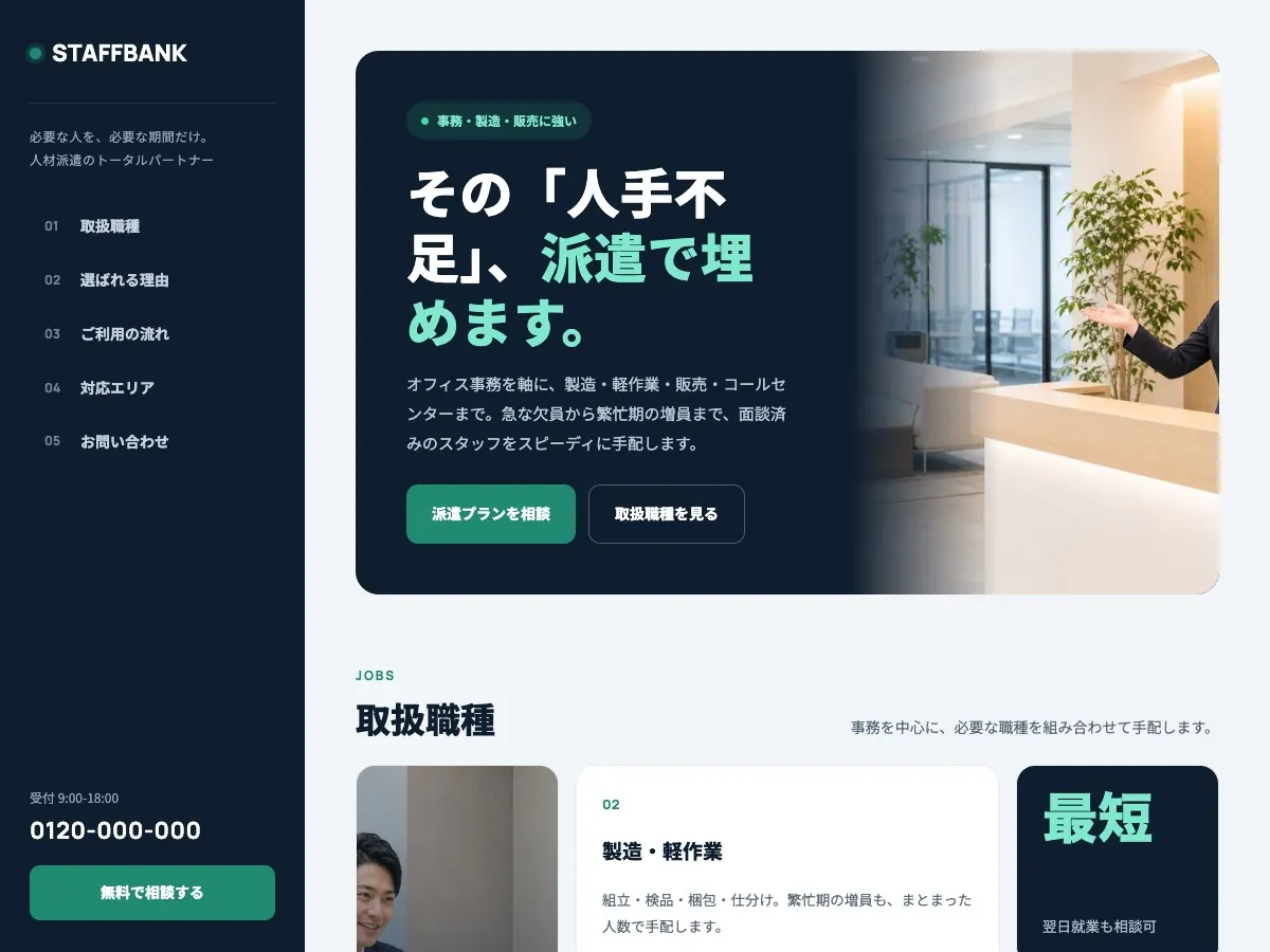 人材派遣・人材紹介会社向け公開デザイン案2の画面