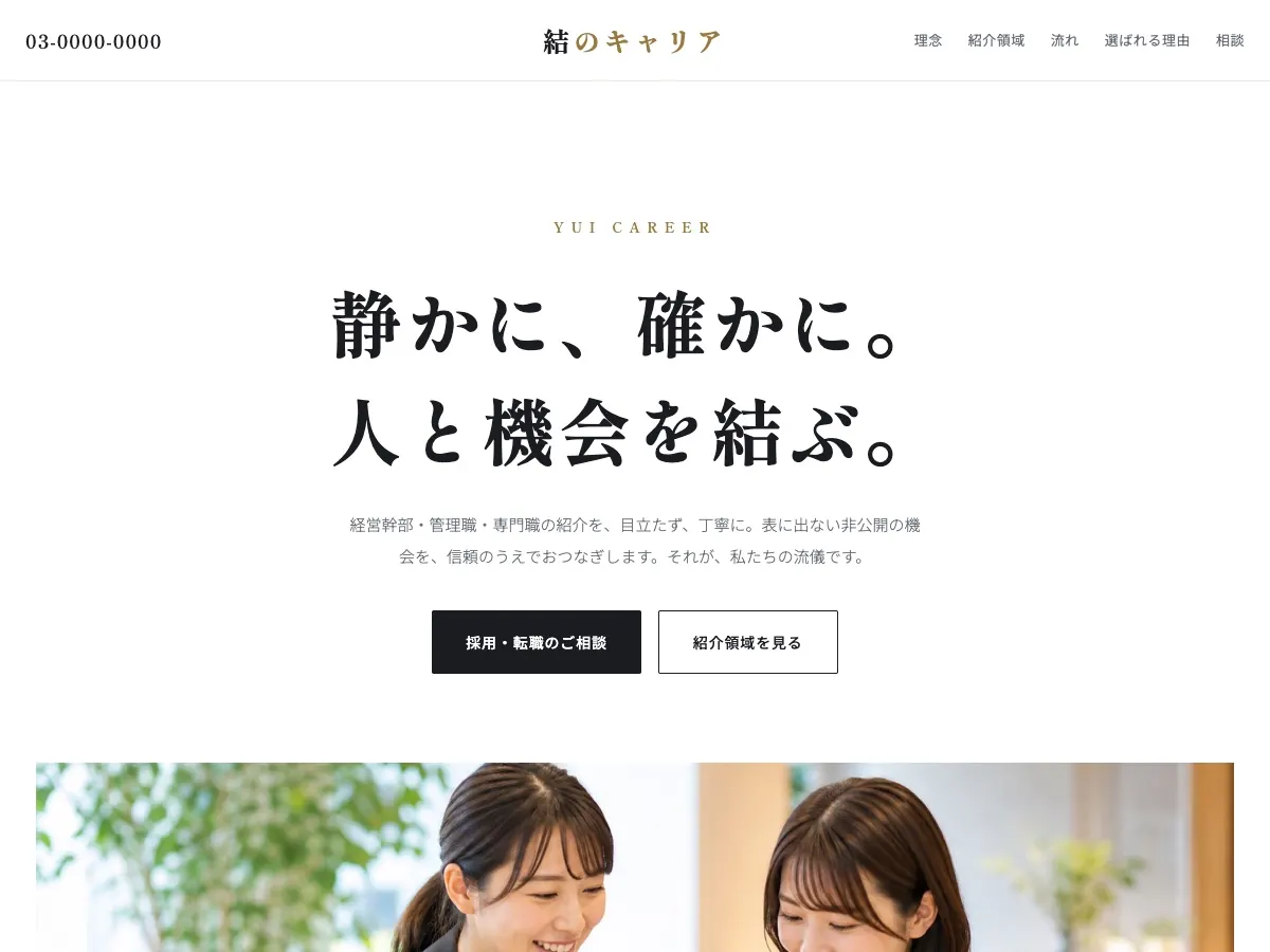 人材派遣・人材紹介会社向け公開デザイン案3の画面