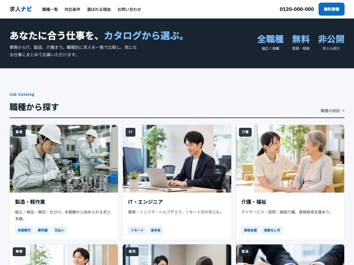 人材派遣・人材紹介会社向け公開デザイン案5の画面