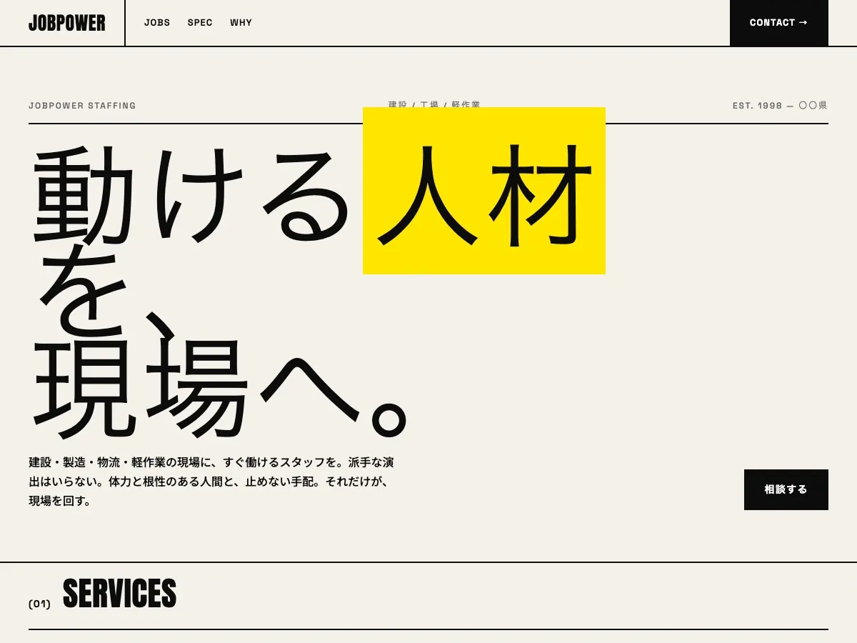 人材派遣・人材紹介会社向け公開デザイン案6の画面