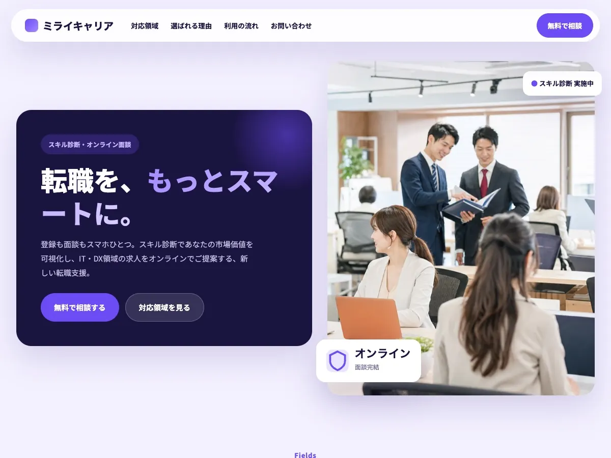 人材派遣・人材紹介会社向け公開デザイン案7の画面