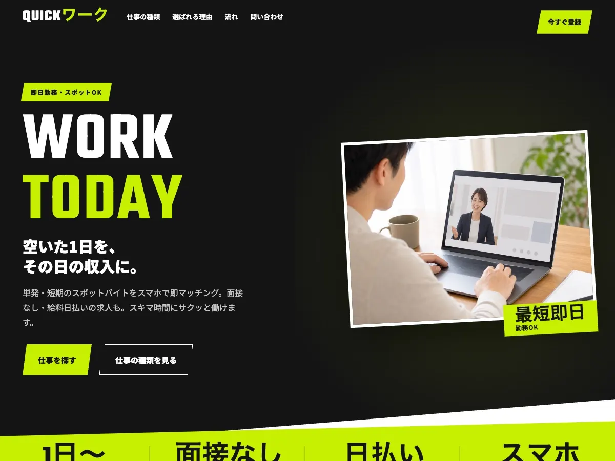 人材派遣・人材紹介会社向け公開デザイン案8の画面