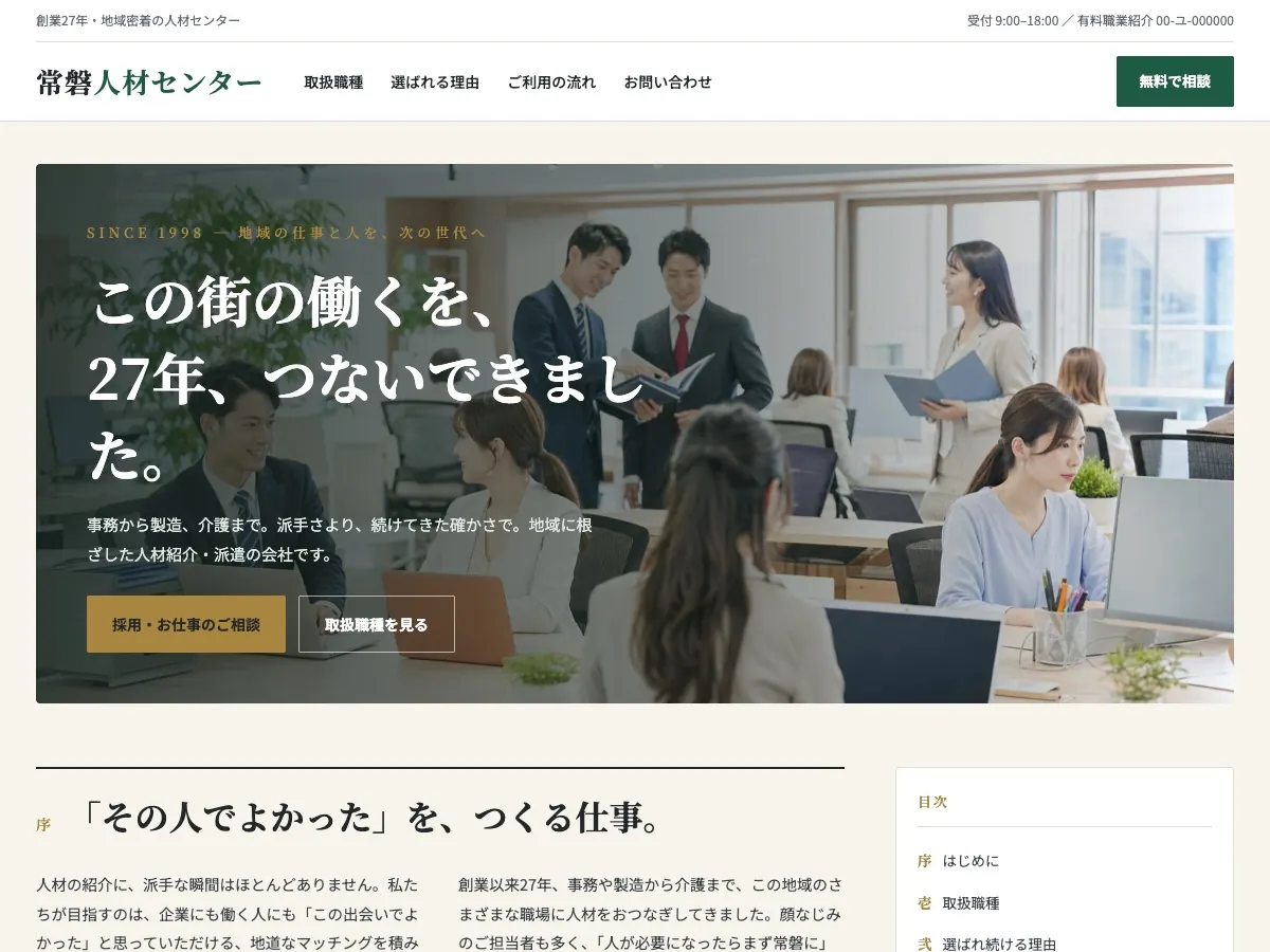 人材派遣・人材紹介会社向け公開デザイン案9の画面