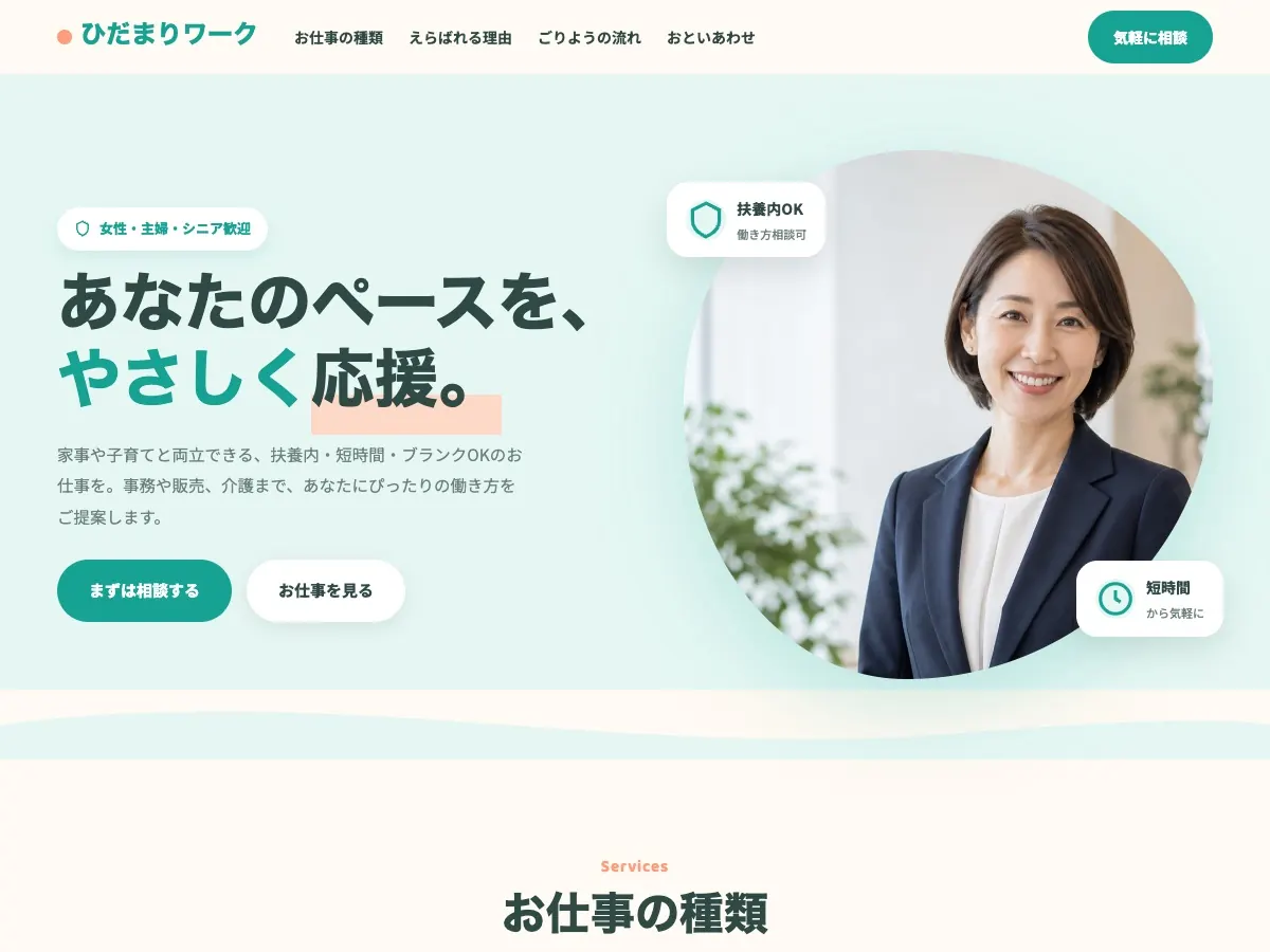 人材派遣・人材紹介会社向け公開デザイン案10の画面