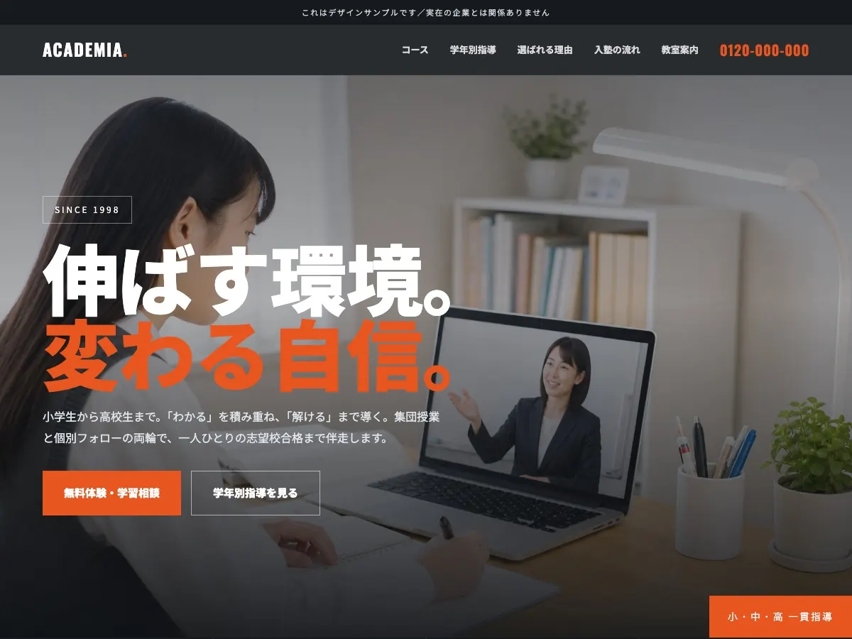 学習塾・予備校向け公開デザイン案1の画面