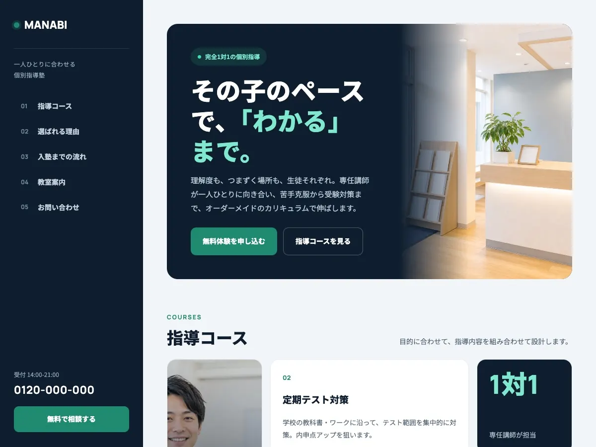 学習塾・予備校向け公開デザイン案2の画面