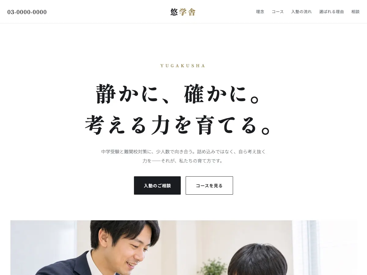 学習塾・予備校向け公開デザイン案3の画面