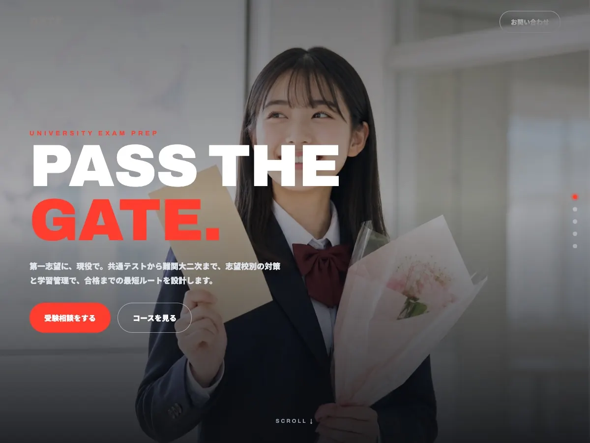 学習塾・予備校向け公開デザイン案4の画面