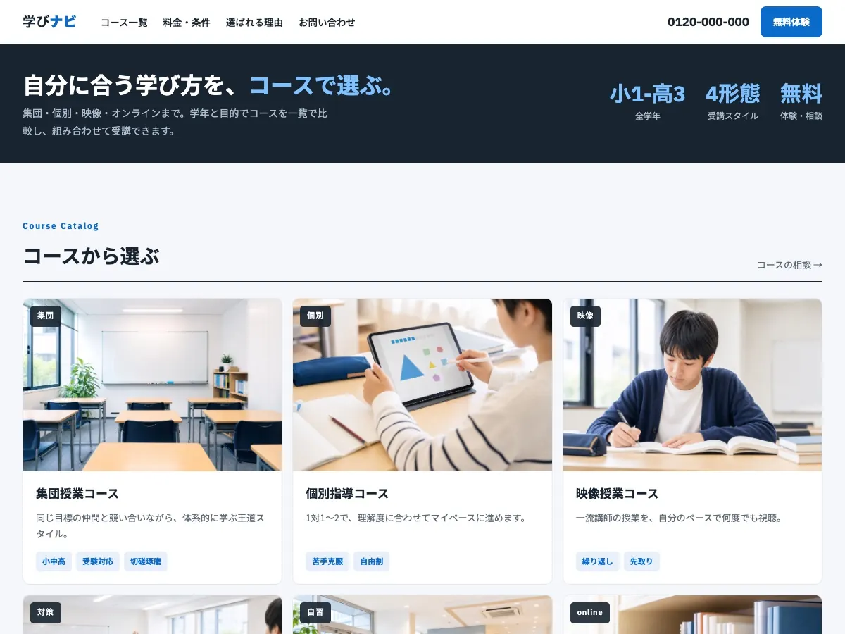学習塾・予備校向け公開デザイン案5の画面