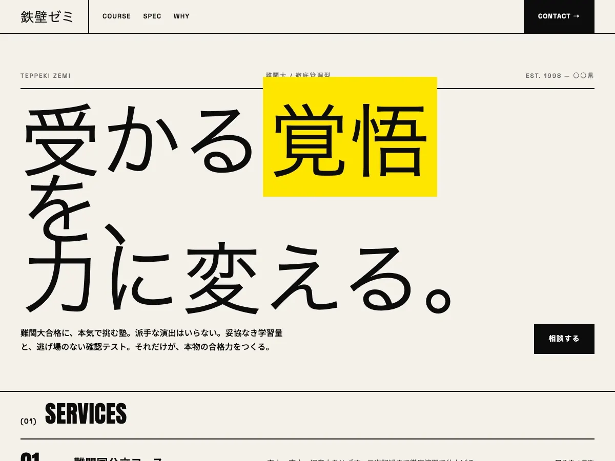 学習塾・予備校向け公開デザイン案6の画面
