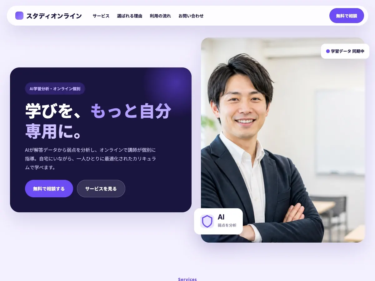 学習塾・予備校向け公開デザイン案7の画面