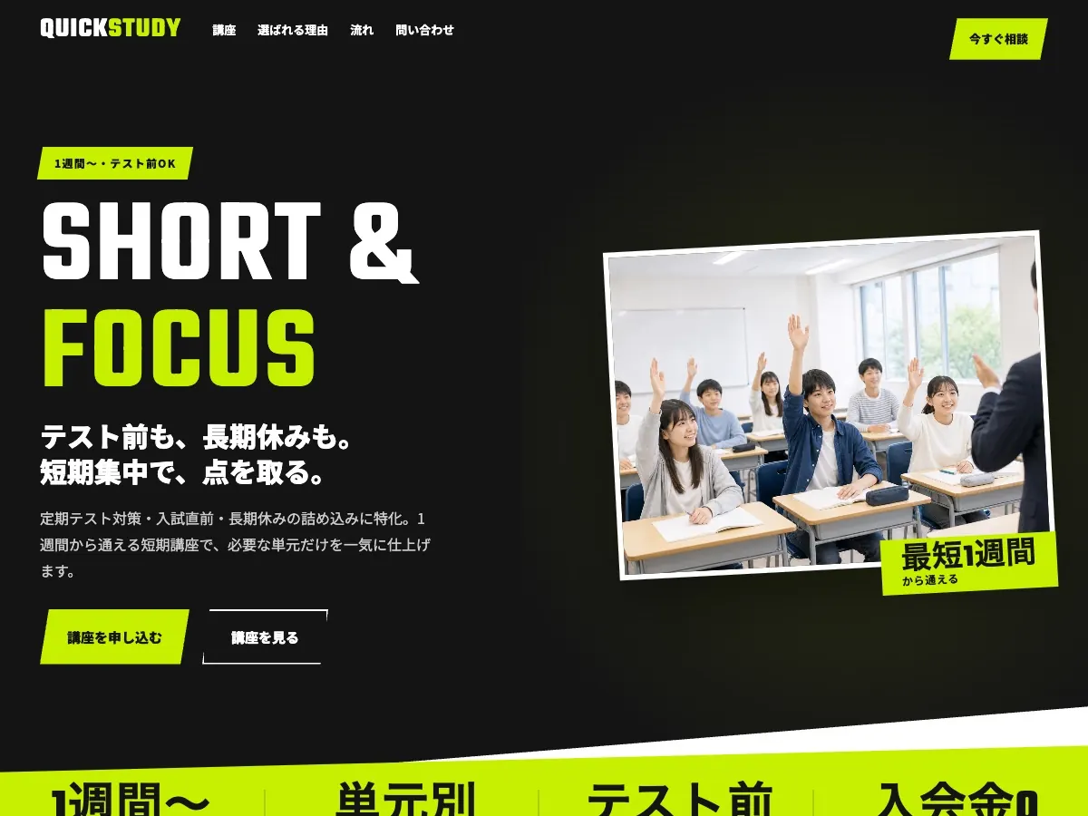 学習塾・予備校向け公開デザイン案8の画面