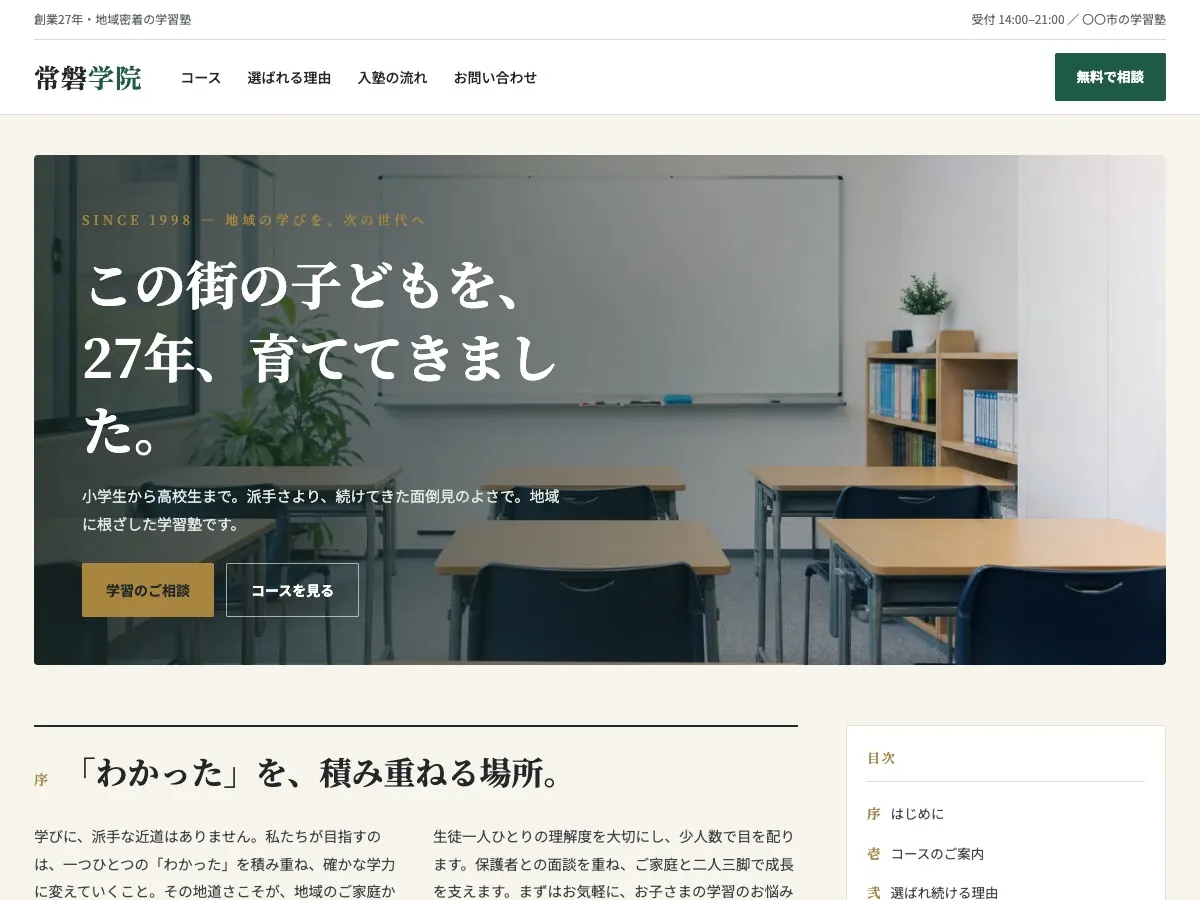 学習塾・予備校向け公開デザイン案9の画面