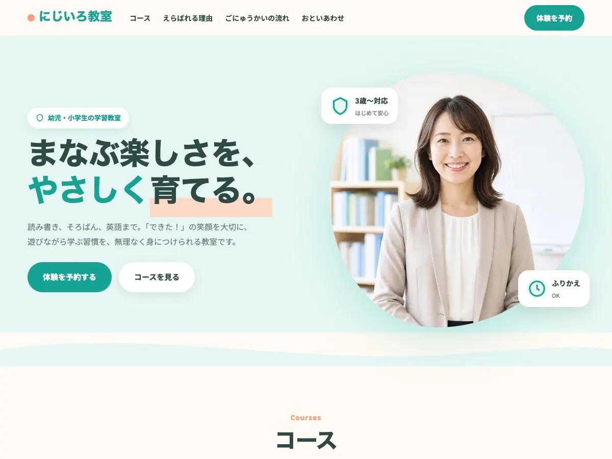 学習塾・予備校向け公開デザイン案10の画面
