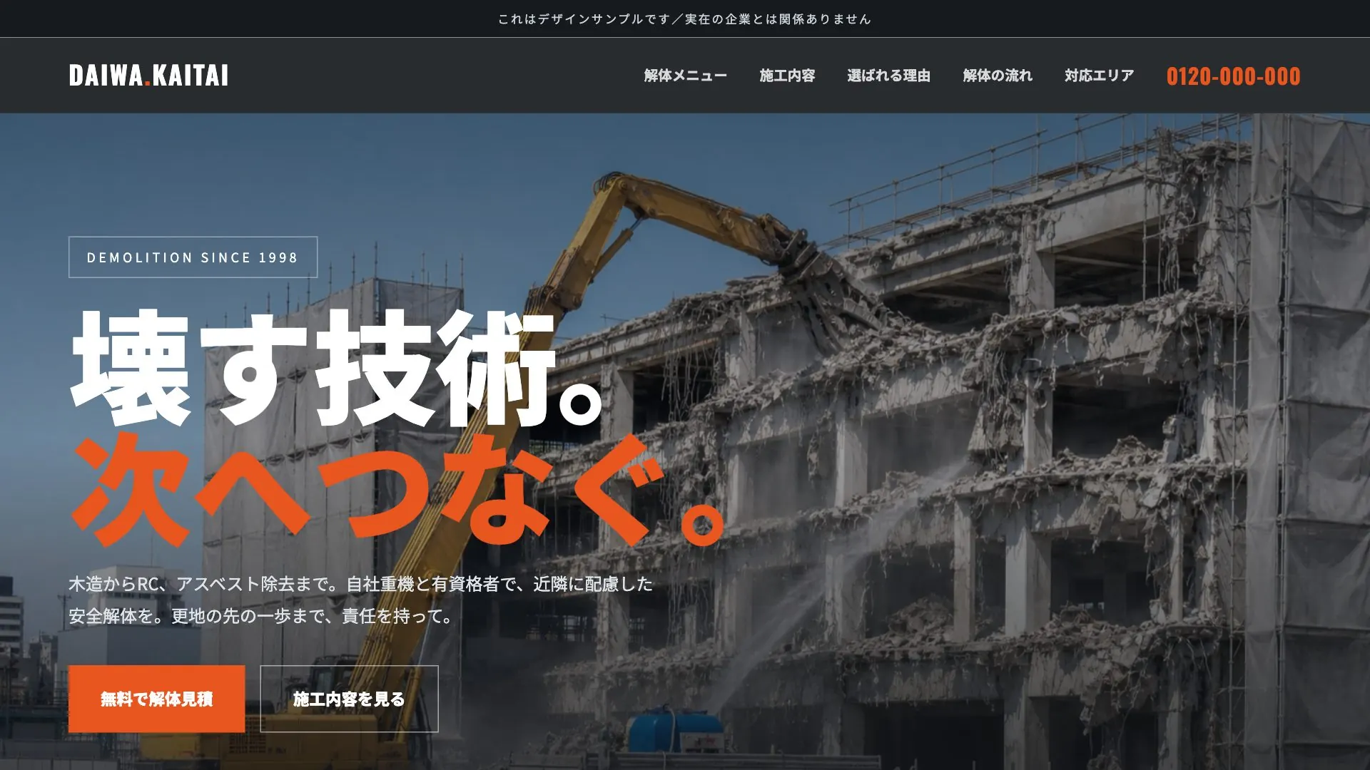 解体工事会社向け公開デザイン案1の画面