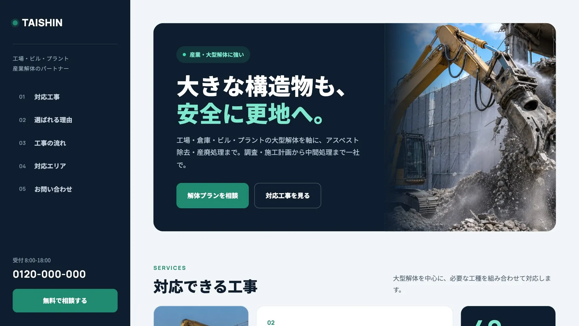 解体工事会社向け公開デザイン案2の画面
