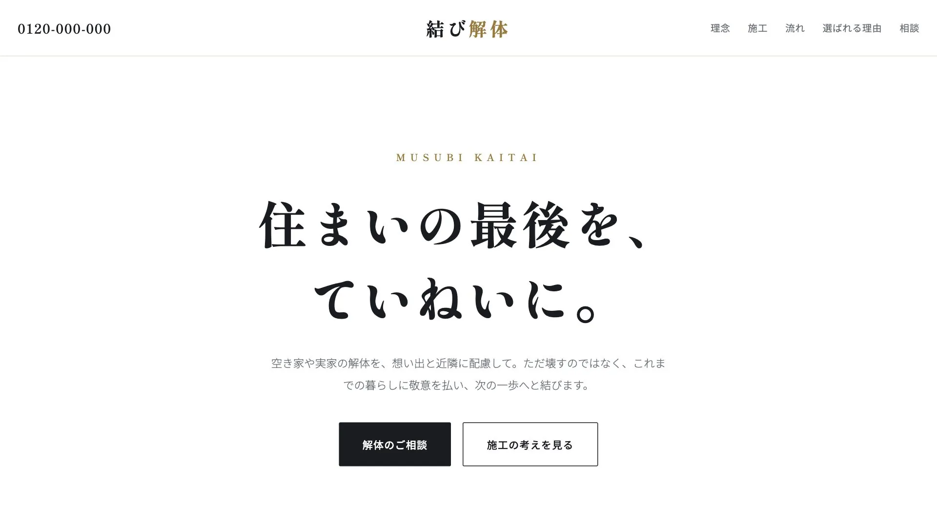 解体工事会社向け公開デザイン案3の画面