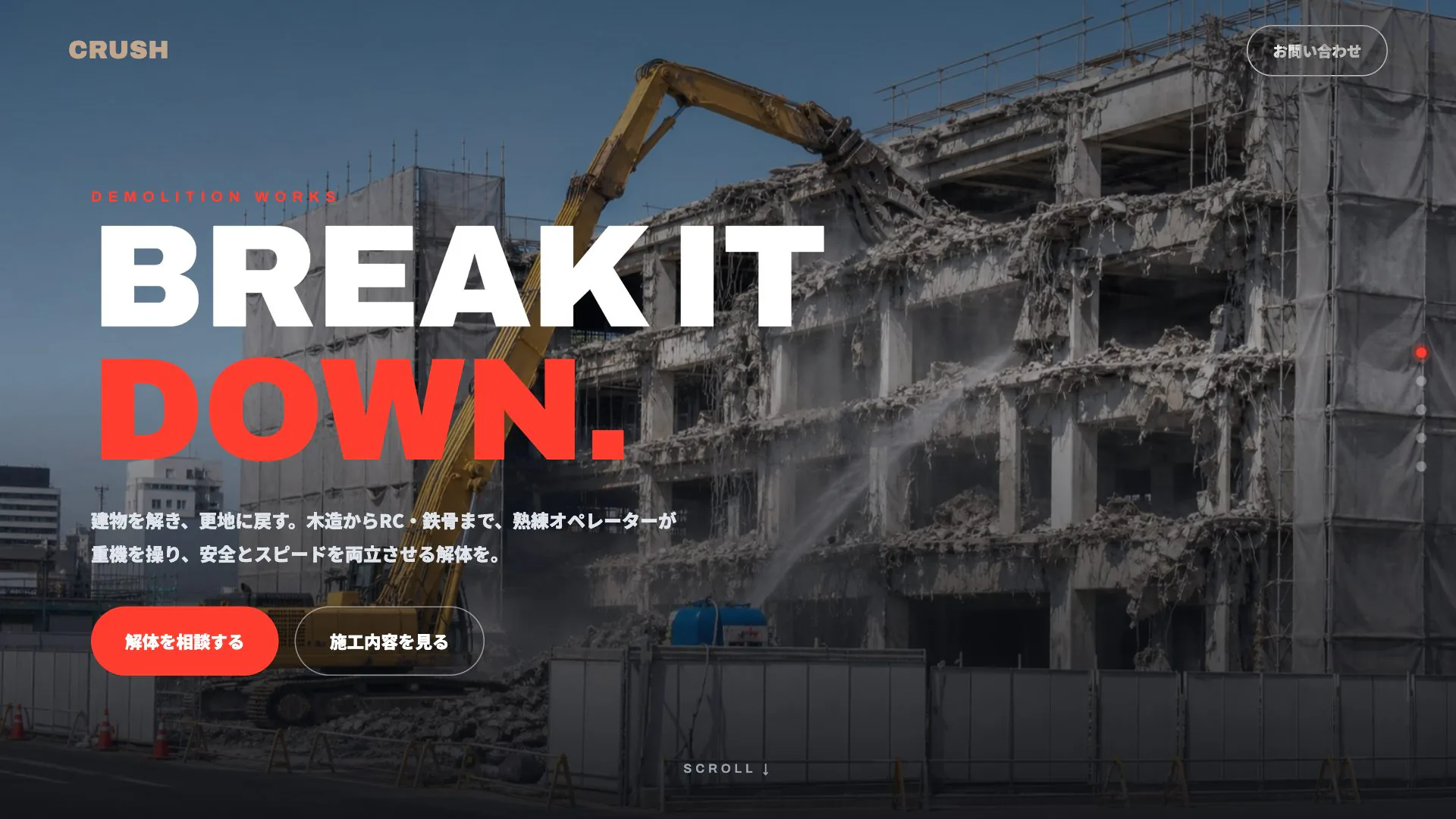 解体工事会社向け公開デザイン案4の画面