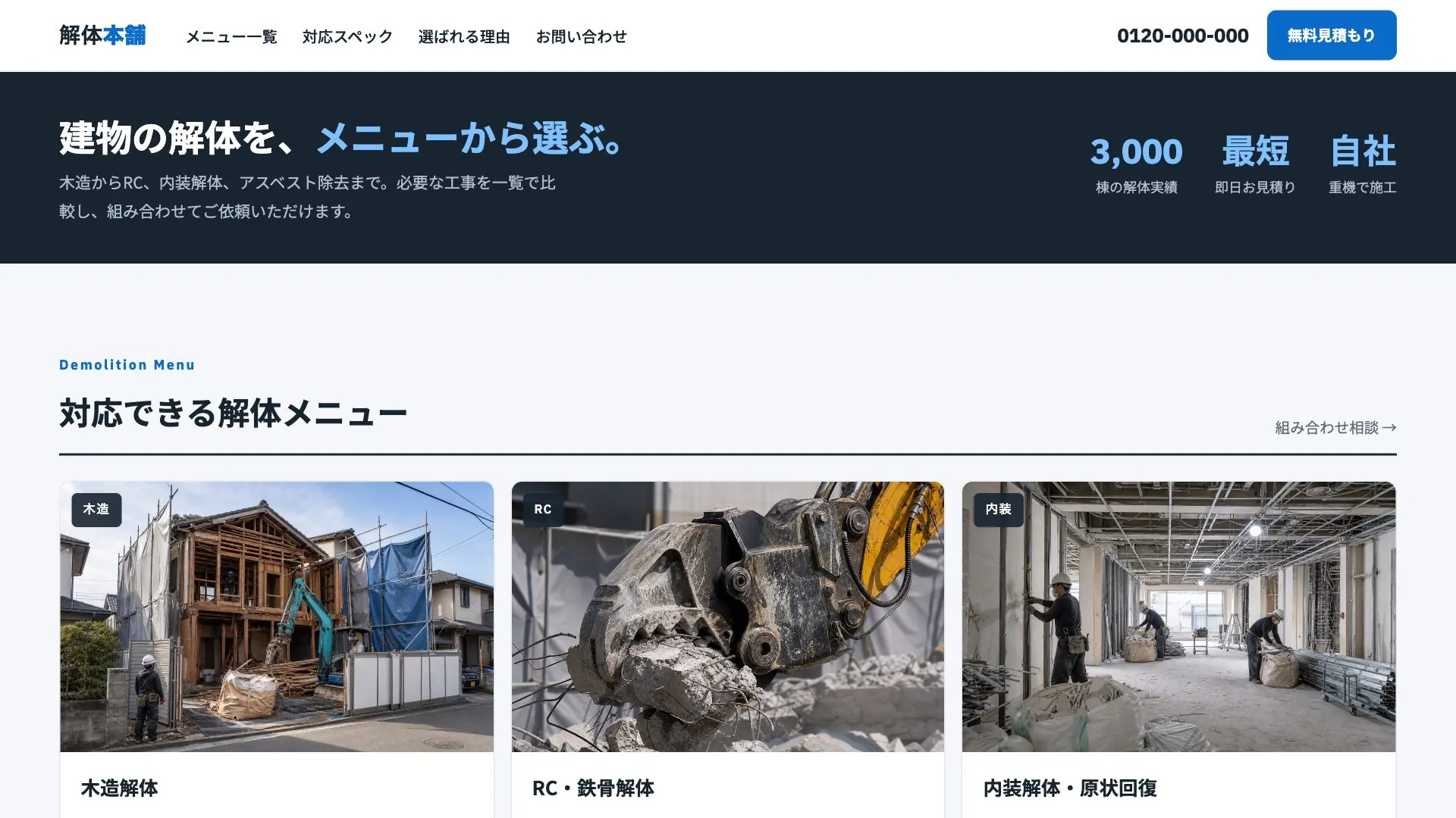 解体工事会社向け公開デザイン案5の画面