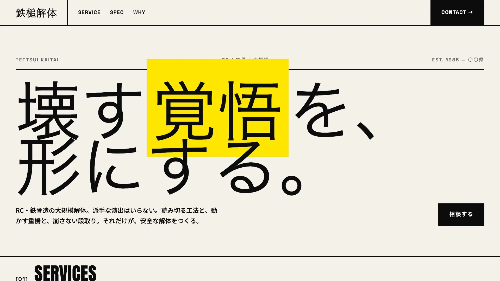 解体工事会社向け公開デザイン案6の画面
