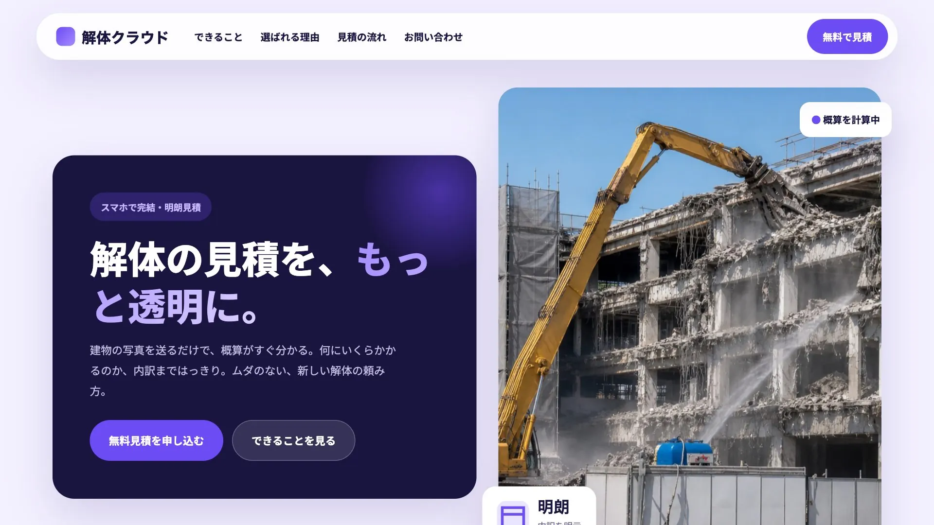 解体工事会社向け公開デザイン案7の画面