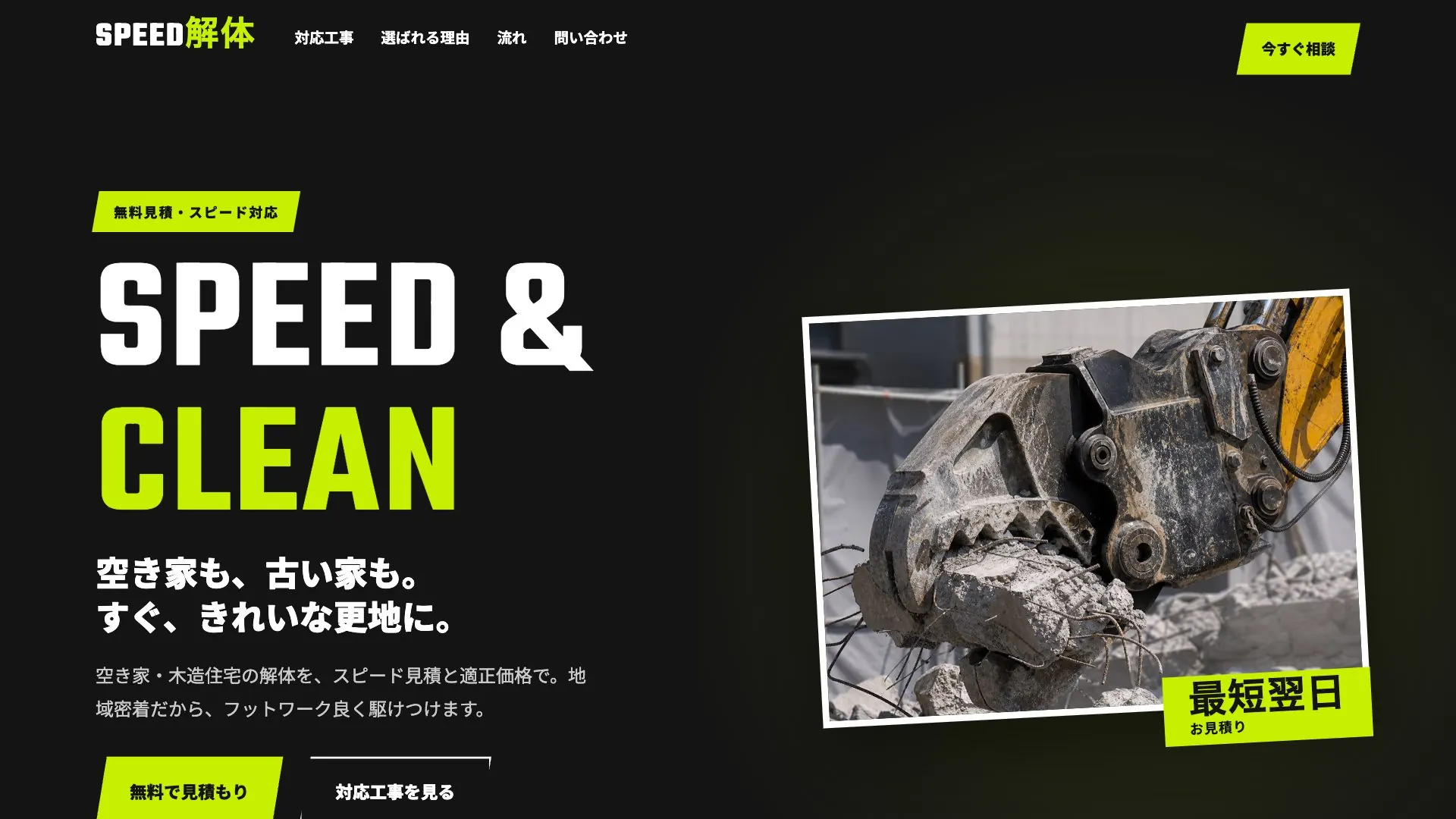 解体工事会社向け公開デザイン案8の画面