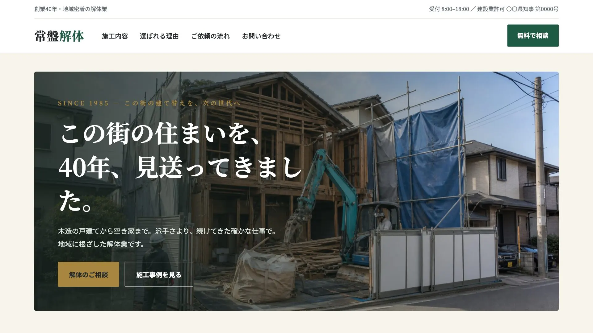 解体工事会社向け公開デザイン案9の画面