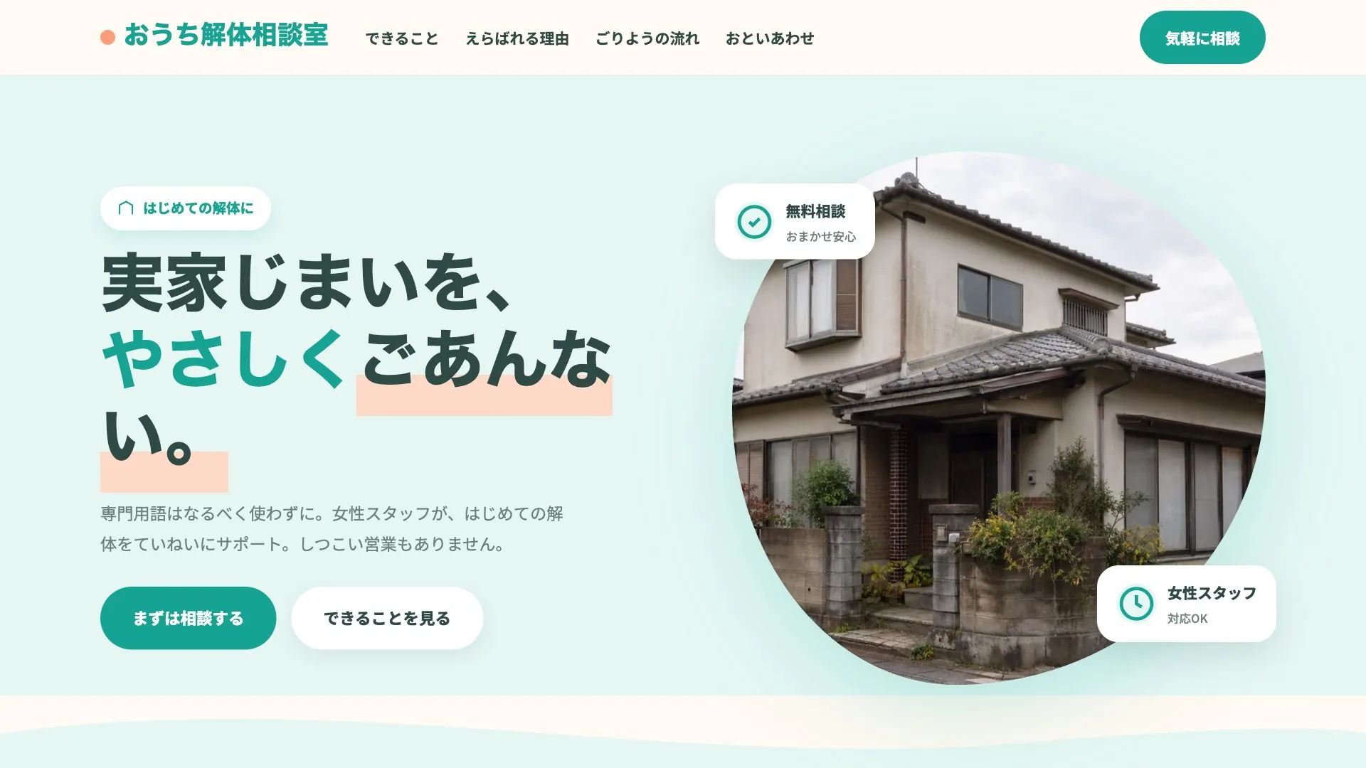 解体工事会社向け公開デザイン案10の画面