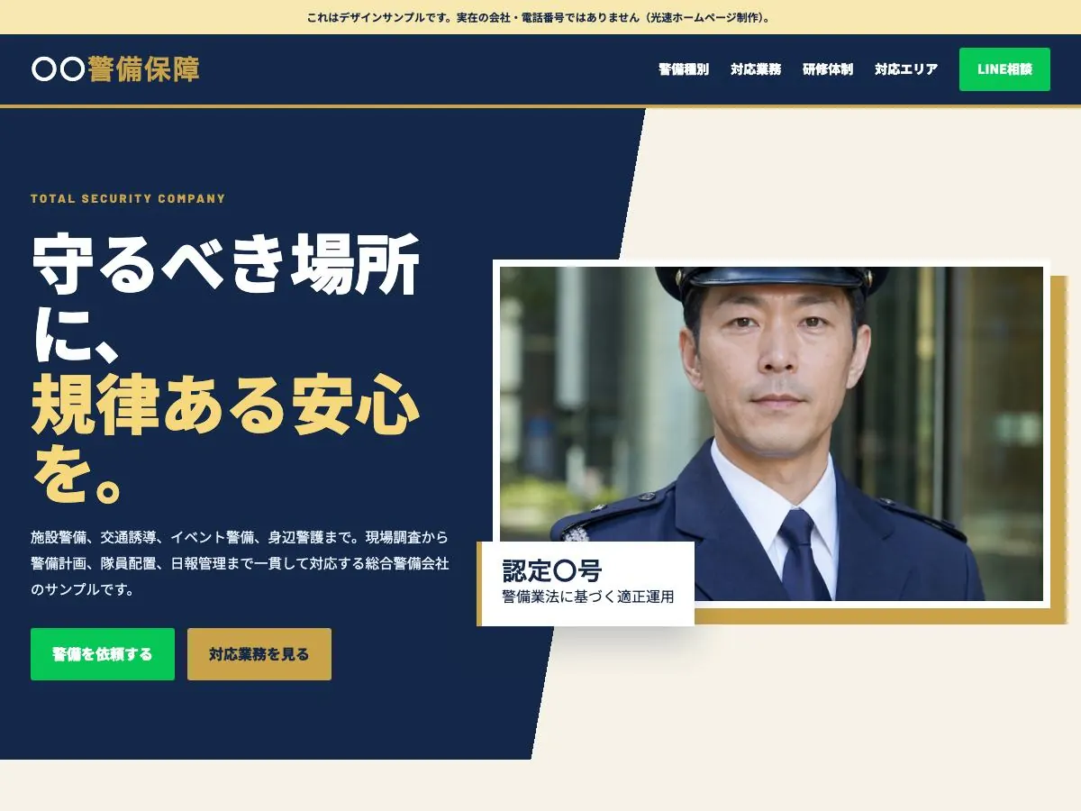 警備会社向け公開デザイン案1の画面