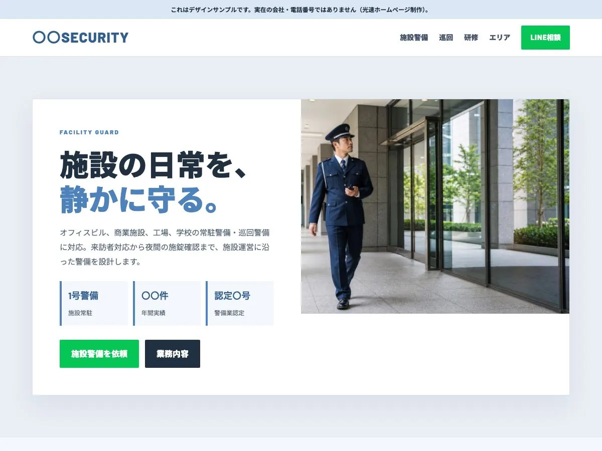 警備会社向け公開デザイン案2の画面
