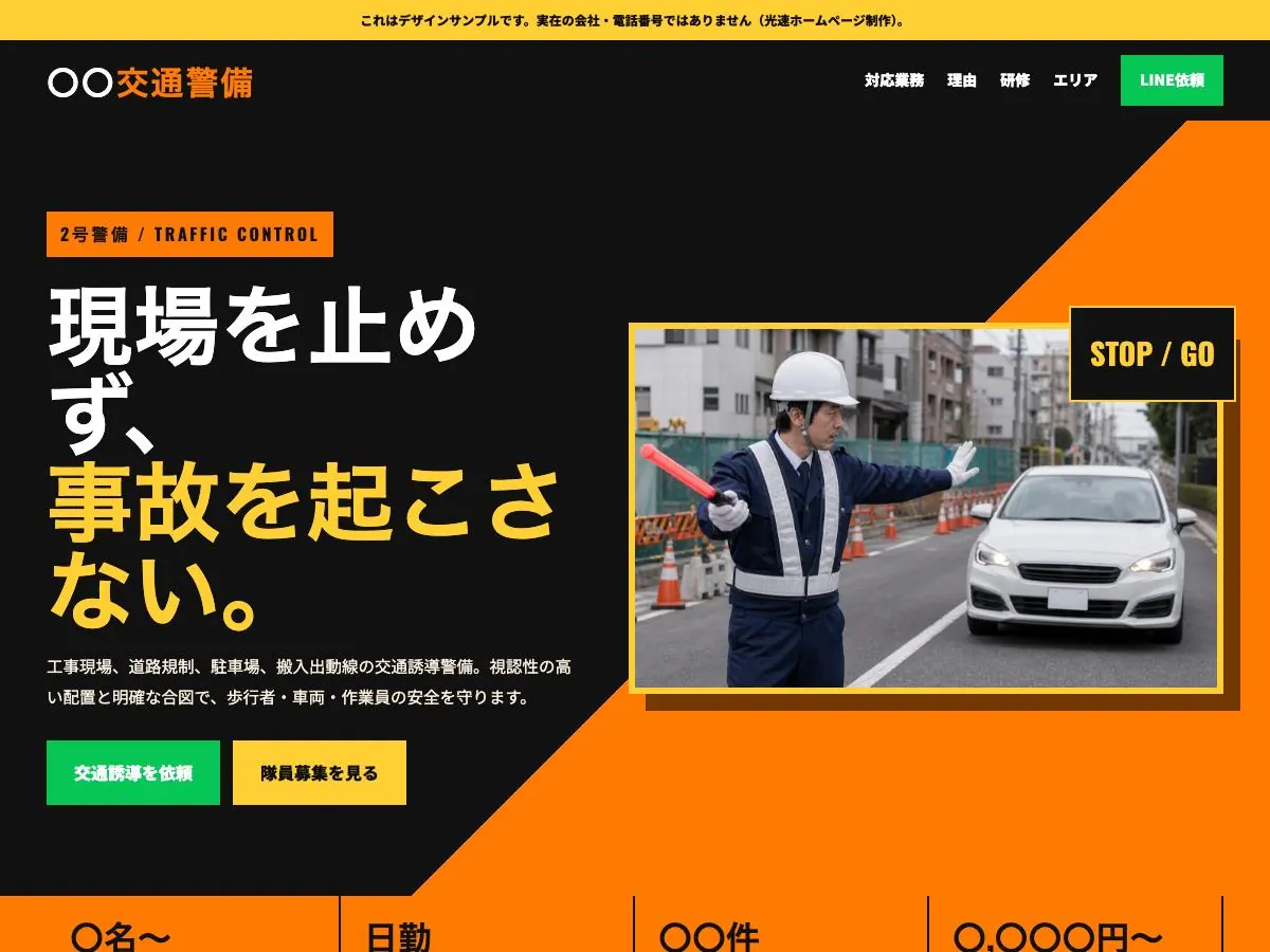 警備会社向け公開デザイン案3の画面