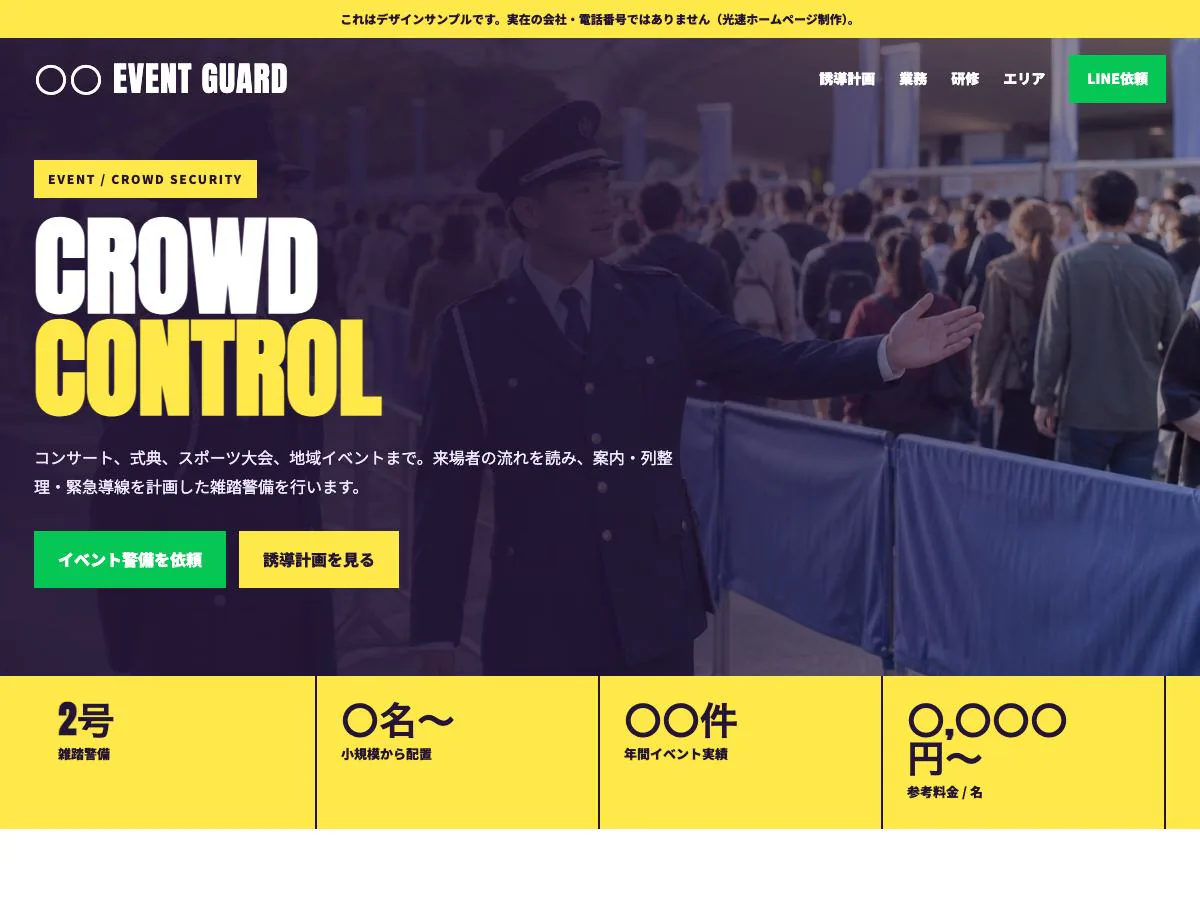 警備会社向け公開デザイン案4の画面