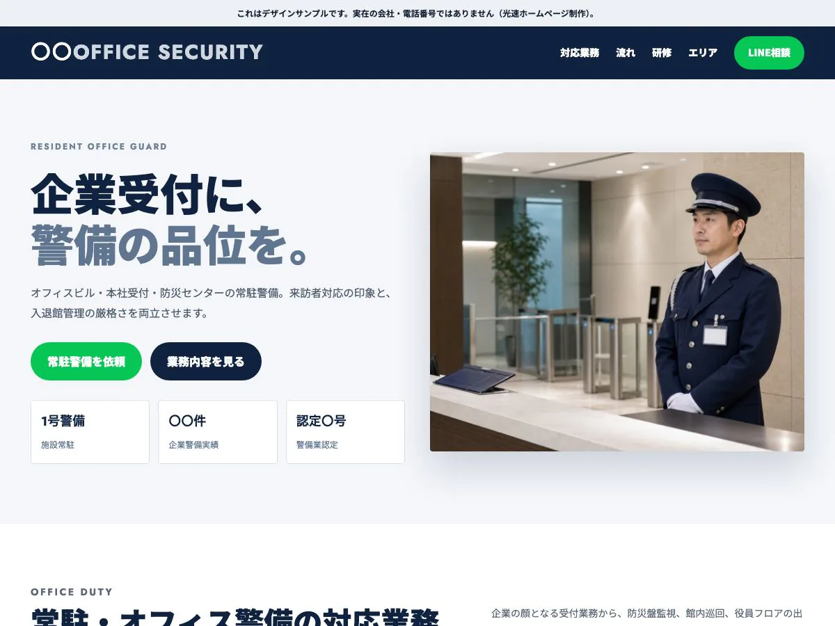 警備会社向け公開デザイン案5の画面