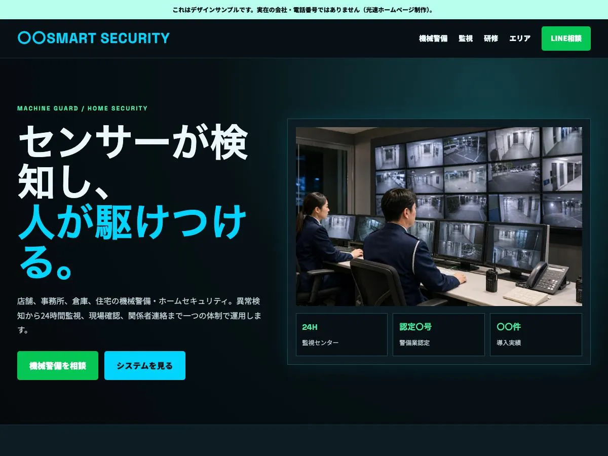 警備会社向け公開デザイン案6の画面