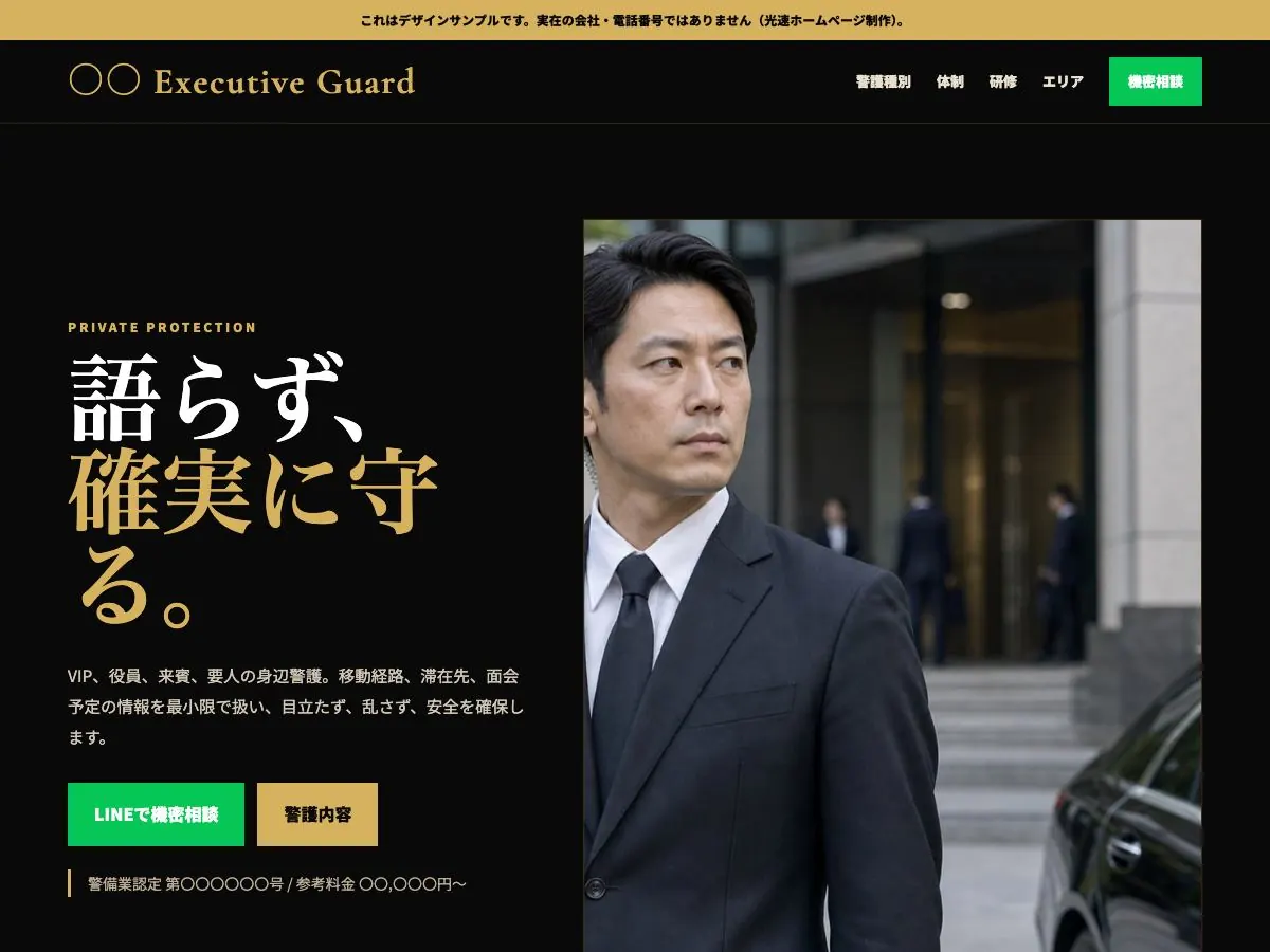 警備会社向け公開デザイン案7の画面