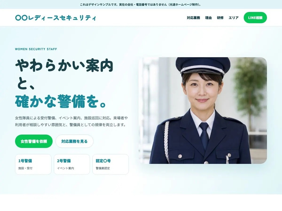 警備会社向け公開デザイン案9の画面