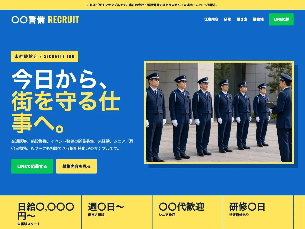 警備会社向け公開デザイン案10の画面