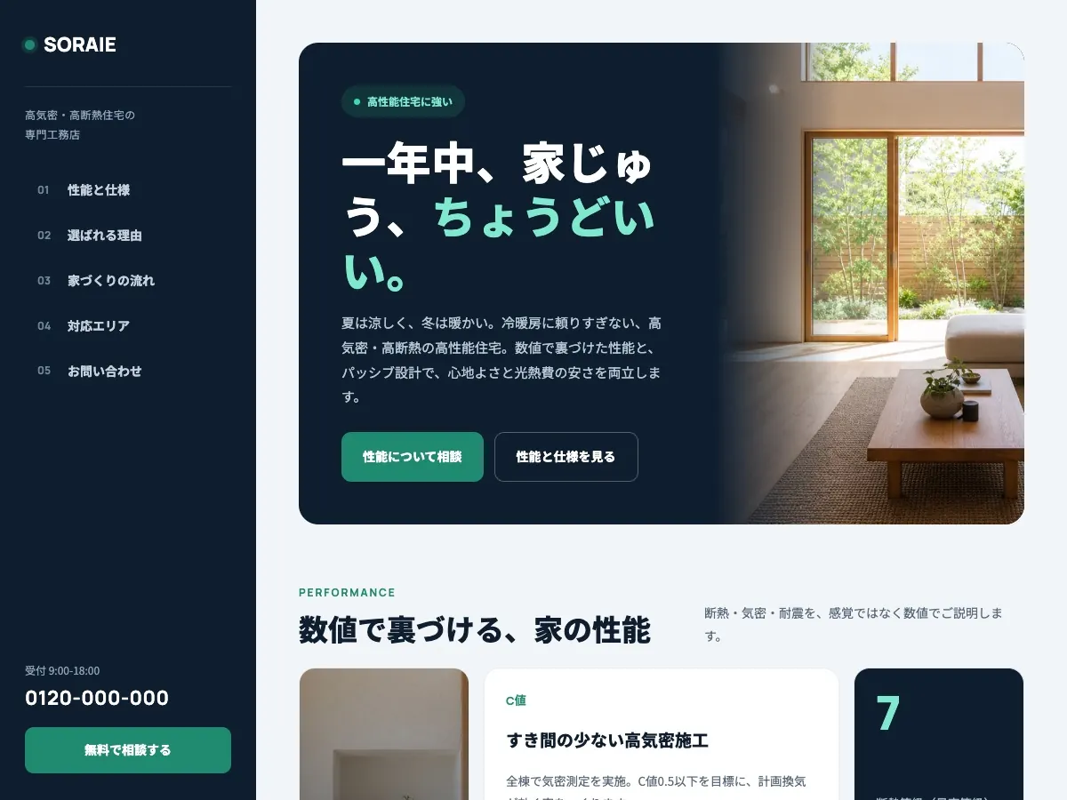 工務店・注文住宅会社向け公開デザイン案2の画面