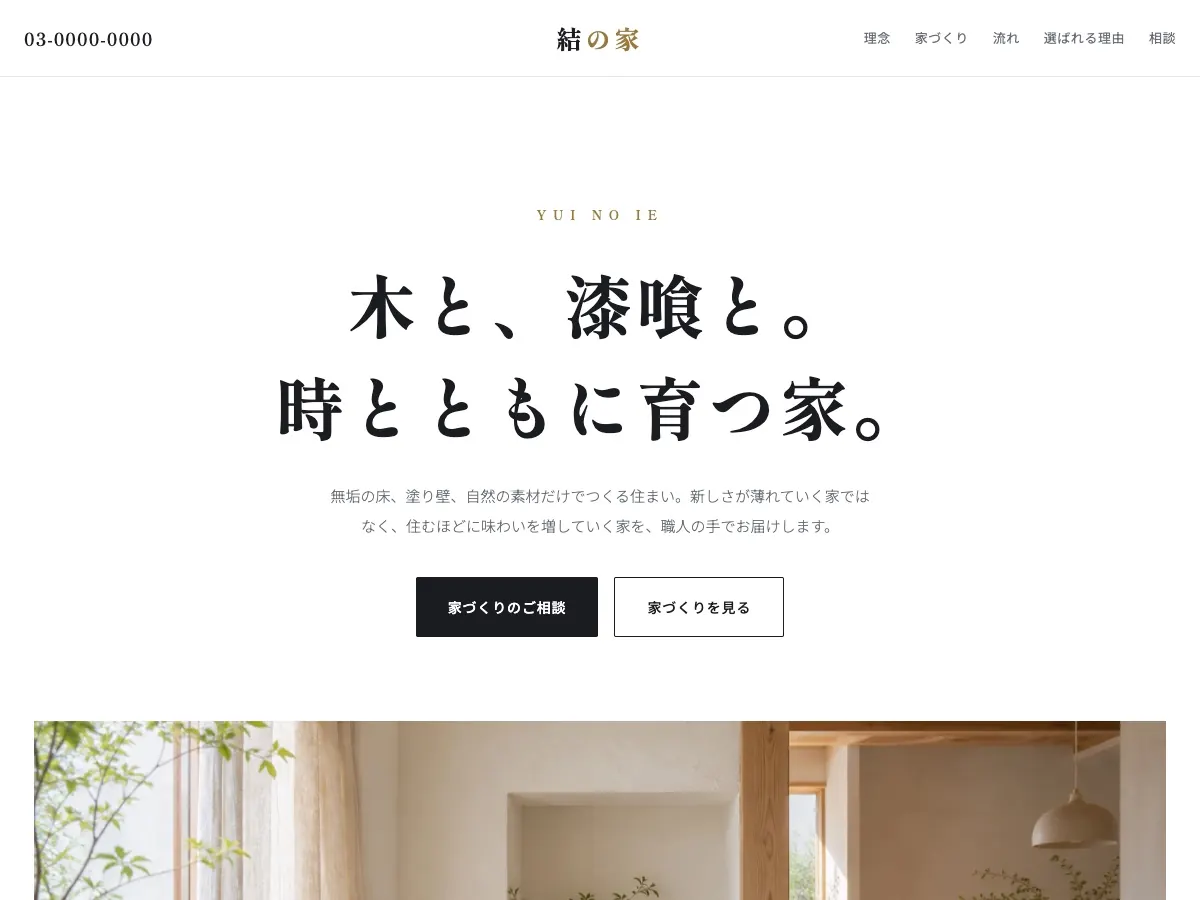 工務店・注文住宅会社向け公開デザイン案3の画面