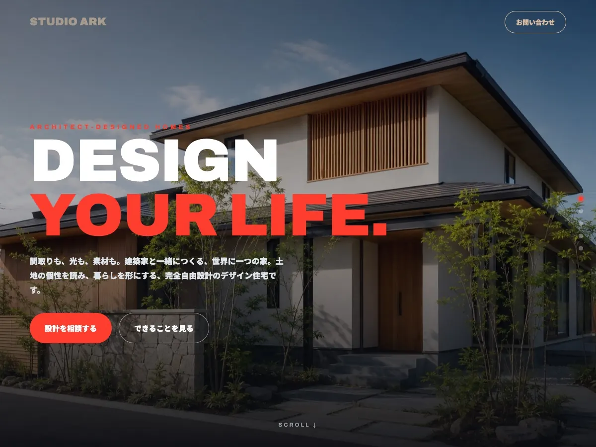 工務店・注文住宅会社向け公開デザイン案4の画面