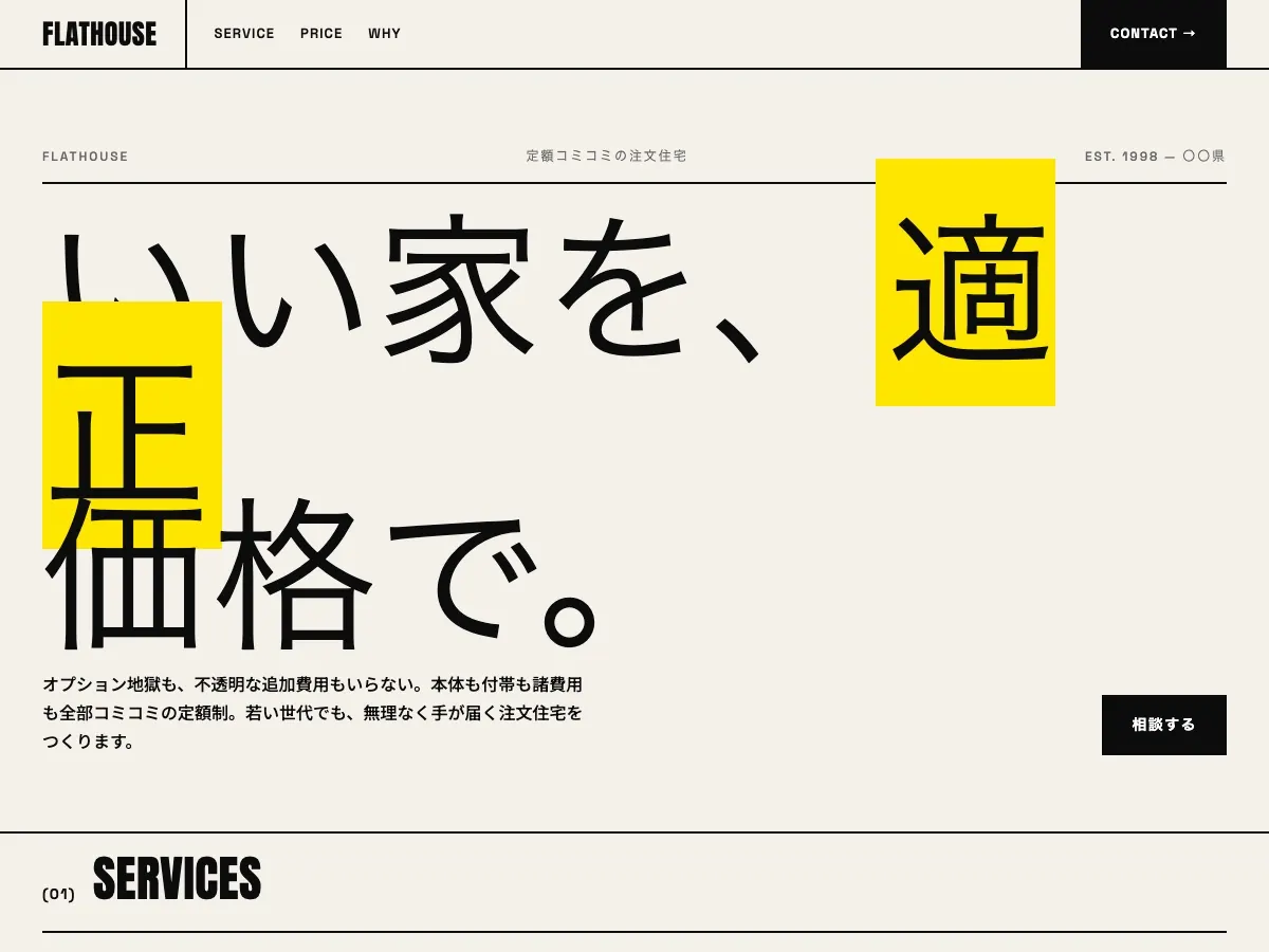 工務店・注文住宅会社向け公開デザイン案6の画面