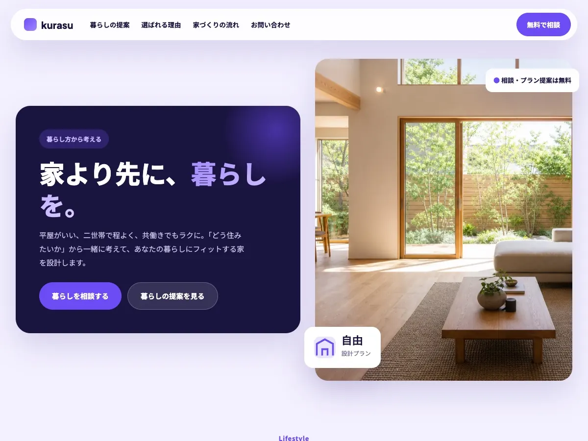 工務店・注文住宅会社向け公開デザイン案7の画面
