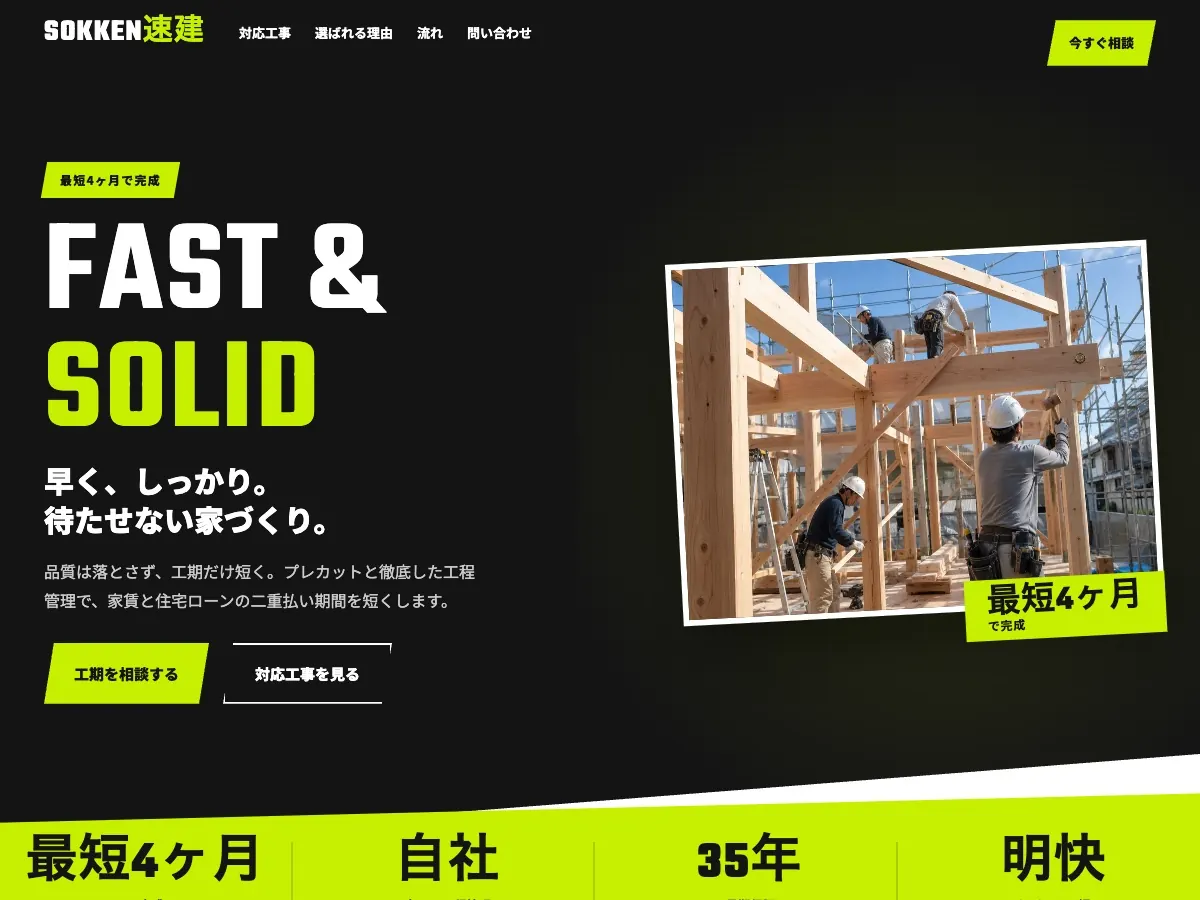 工務店・注文住宅会社向け公開デザイン案8の画面